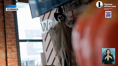 Хэллоуин в Челябинске: откуда этот праздник и как его отмечают