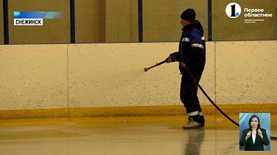 В Снежинске завершают ремонт в физкультурно-оздоровительном комплексе «Айсберг»