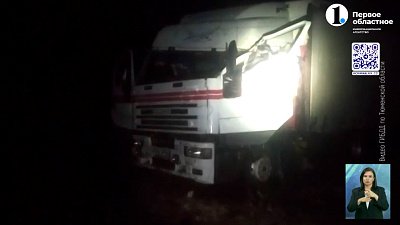 В Тюменской области на трассе погиб южноуралец