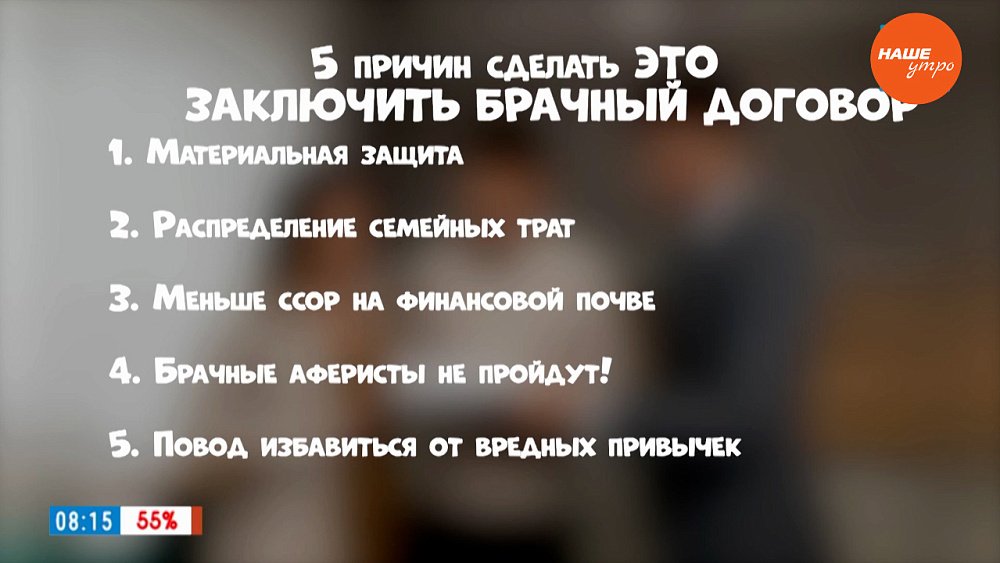 Почему стоит заключить брачный договор? — в рубрике «Пять причин сделать ЭТО»