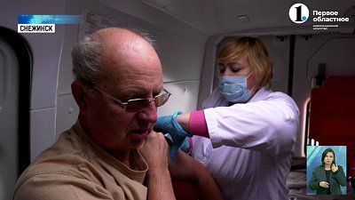 Вакцина с доставкой: снежинцам ставят прививки вне поликлиник