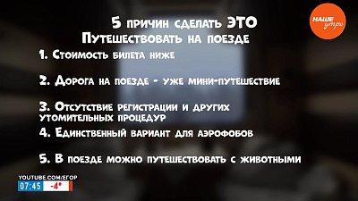 Почему стоит выбрать поезд, а не самолёт? – в рубрике «Пять причин сделать ЭТО»