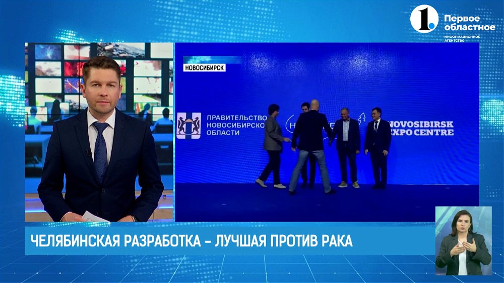 Челябинская разработка признана лучшей в борьбе с раком