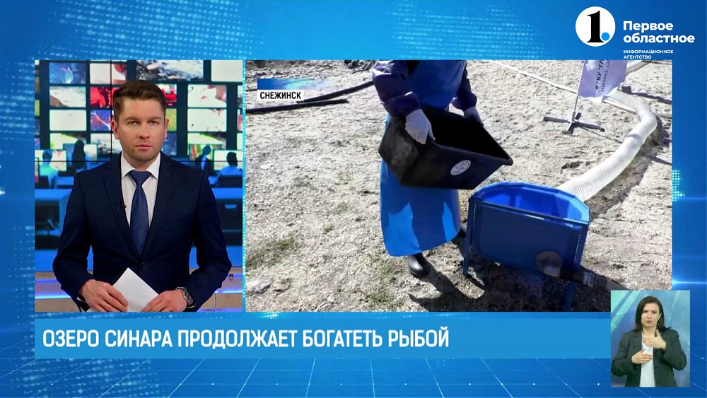 Прошёл четвёртый этап зарыбления озера Синара