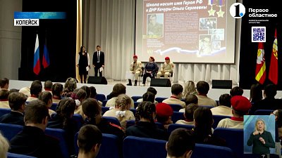 Сохраняя память: школу в Копейске назвали в честь героя ДНР и РФ