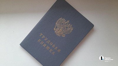 Более 32 тысяч цифровых трудовых книжек открыли жители Челябинской области в 2023 году