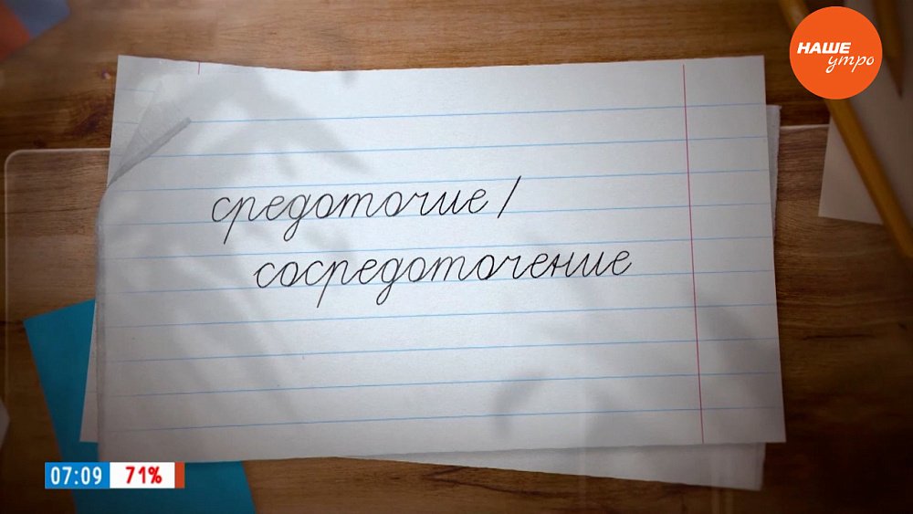 Сосредоточимся! – в рубрике «Простые правила»