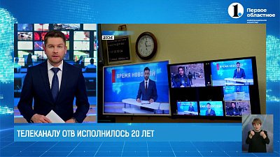 Телеканалу ОТВ исполнилось 20 лет!