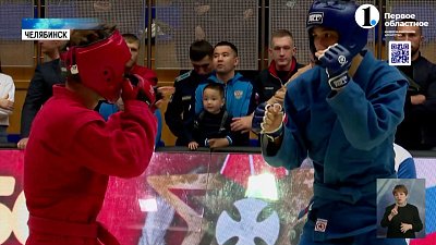 В Челябинске прошел турнир по боевому самбо, посвященный Кавалерам Ордена Мужества
