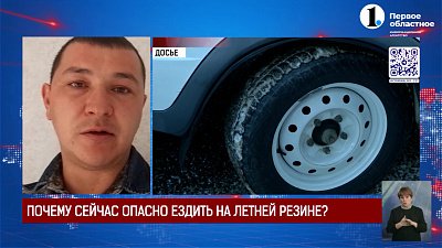 Почему сейчас опасно ездить на летней резине?