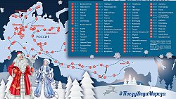 Поезд Деда Мороза приедет в Челябинск 18 декабря