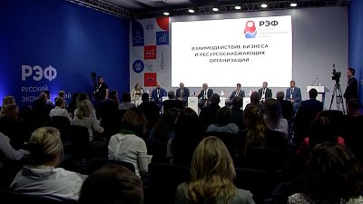 В Челябинске открылся Русский экономический форум