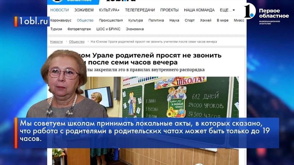 В Челябинской области родителям запретят звонить учителям после семи вечера