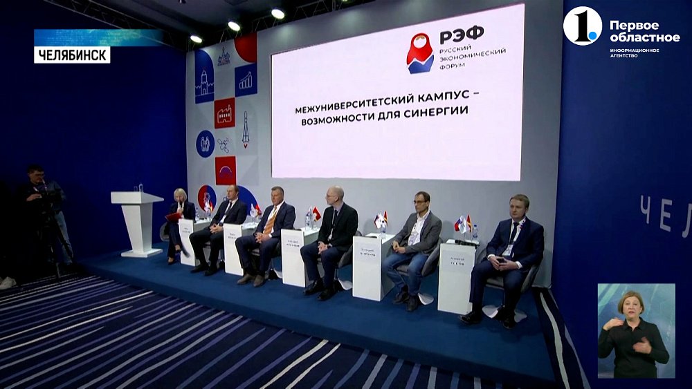 На РЭФ обсудили синергию предприятий и кампуса