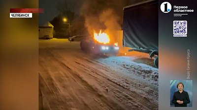 В Челябинске неизвестный поджег автомобиль