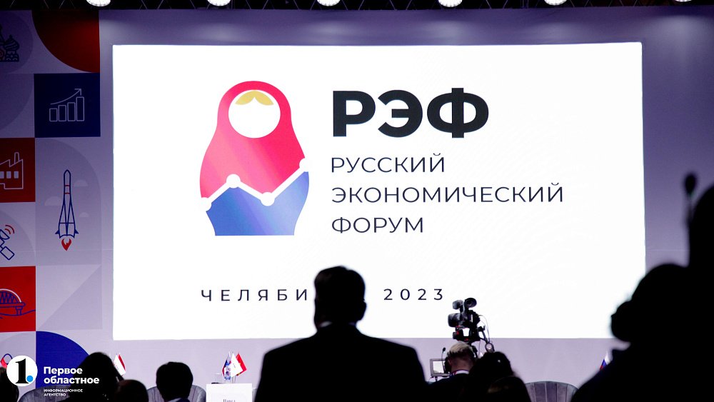 Госплан 2.0: участники РЭФ в Челябинске уточнили механизмы планирования экономики