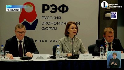 На РЭФ обсудили эффективность бизнеса