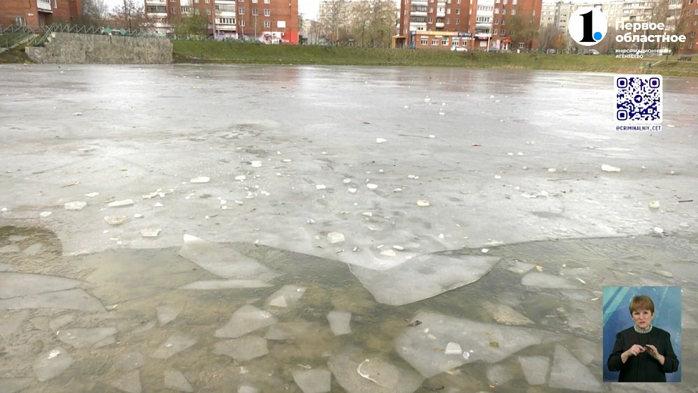 Осторожно, тонкий лед!