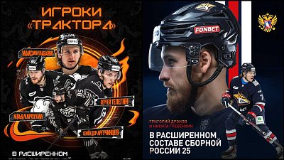 Шесть хоккеистов «Трактора» и «Металлурга» выступят на Кубке Первого канала