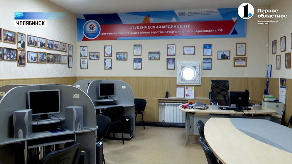 В Челябинске состоялось открытие регионального студенческого Медиацентра Минобрнауки России