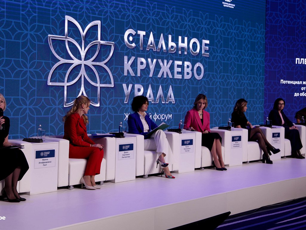 Стальное кружево урала женский форум 2025. Женский форум участницы.