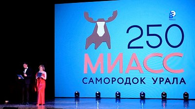 От уральской золотой лихорадки до космических побед: в Миассе отмечают День города