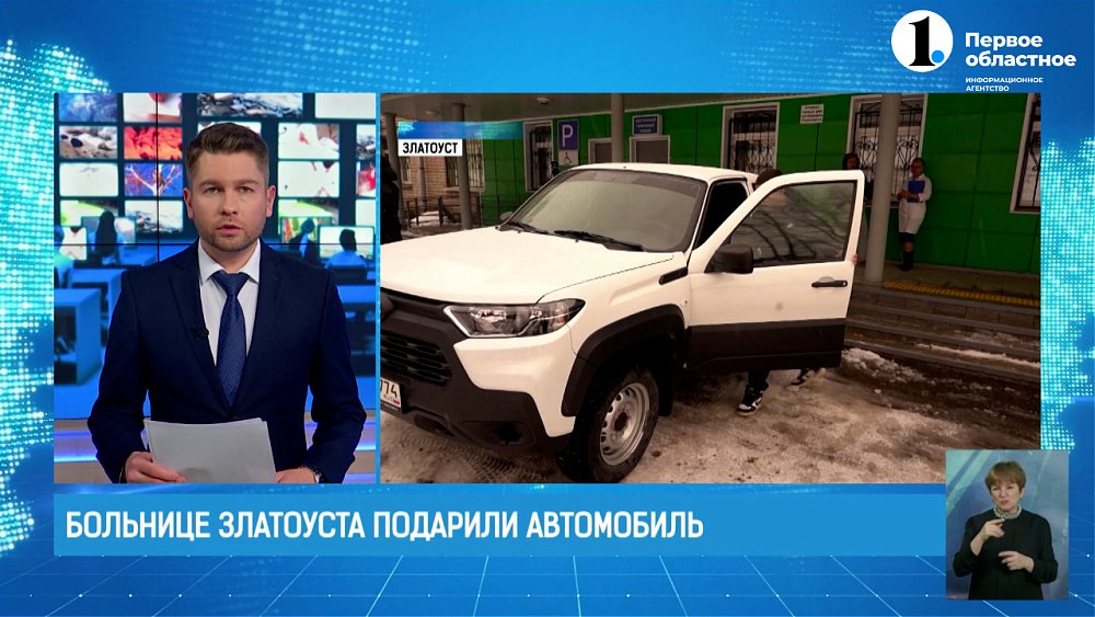 Врачам детской больницы Златоуста подарили новый автомобиль