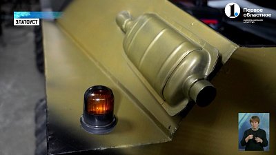 Житель Златоуста создал копию боевой машины