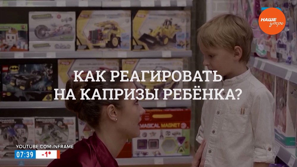 Как реагировать на капризы ребенка? — в рубрике «Психологика»