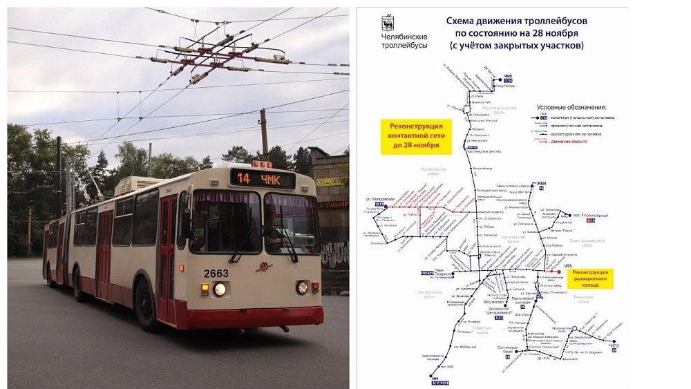 Три троллейбуса в Челябинске временно изменят маршруты