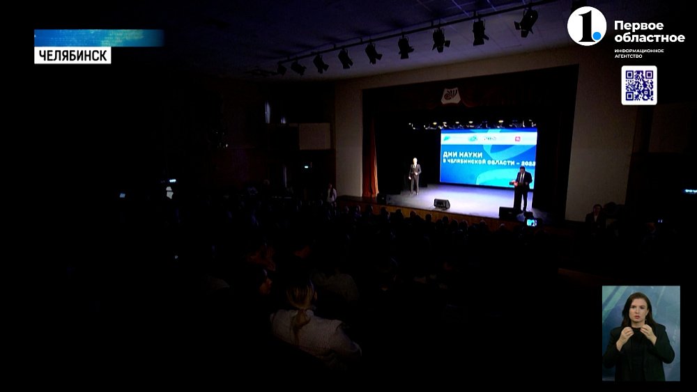 В Челябинске стартовали Дни науки
