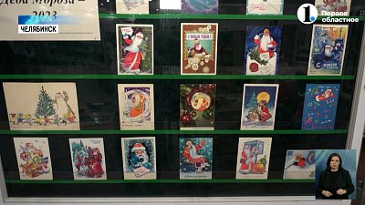 Юные челябинцы написали письма Деду Морозу