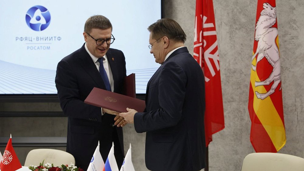 Губернатор и глава «Росатома» анонсировали реновацию Снежинска