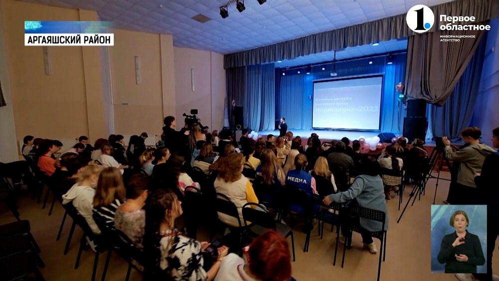 В Аргаяше прошел фестиваль юных журналистов