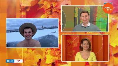 Открытие сезона зимних купаний — Гость на связи