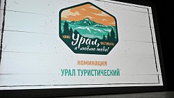 Объявлены лауреаты X кинофестиваля «Урал, я люблю тебя!»