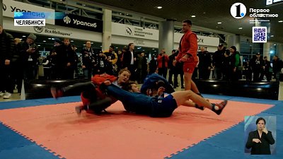 В Челябинске отметили Всероссийский день самбо