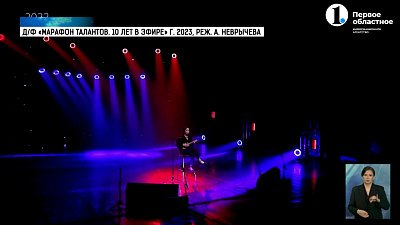 На ОТВ выходит документальный фильм о «Марафоне талантов»