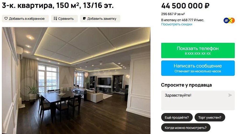 В Челябинске продают трехкомнатную квартиру за 44,5 млн рублей