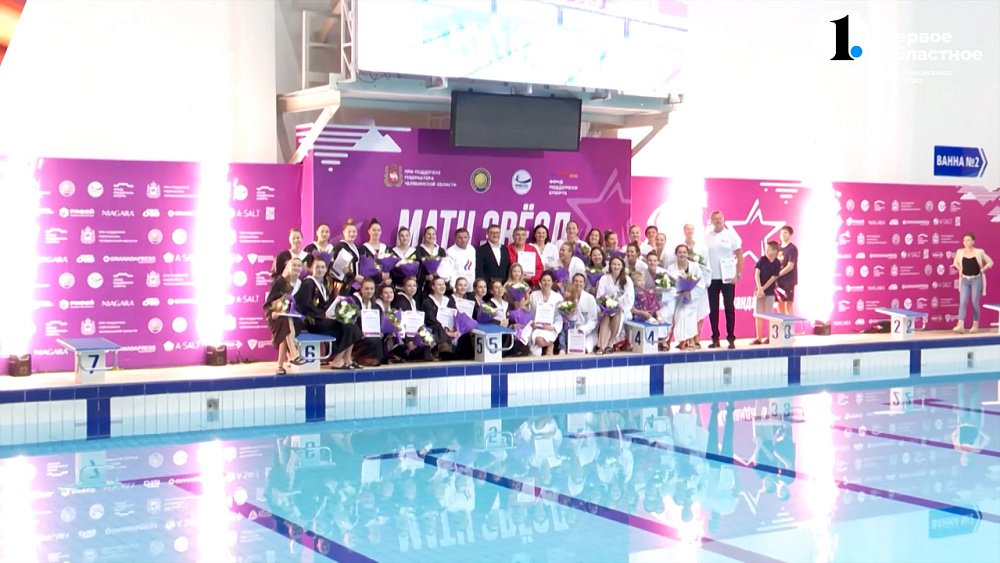 В Челябинске прошел «Матч звезд» по водному поло