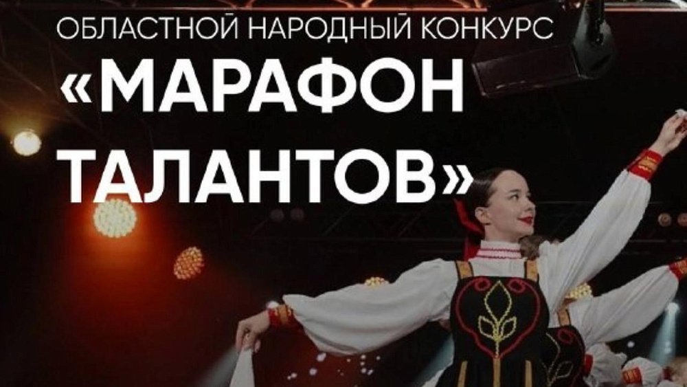 Южноуральцы смогут увидеть Гала-концерт «Марафона талантов» в прямом эфире