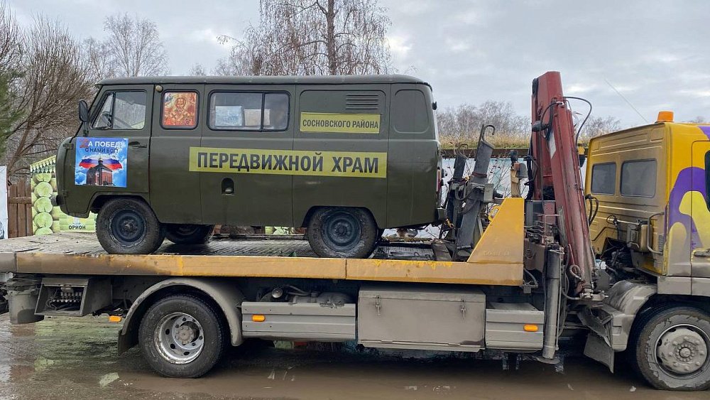 Сосновскому священнику на СВО привезли передвижной храм