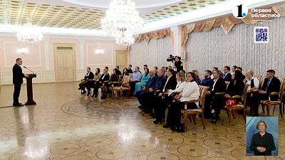 Первые и точка: сотрудников ОТВ наградил губернатор Алексей Текслер