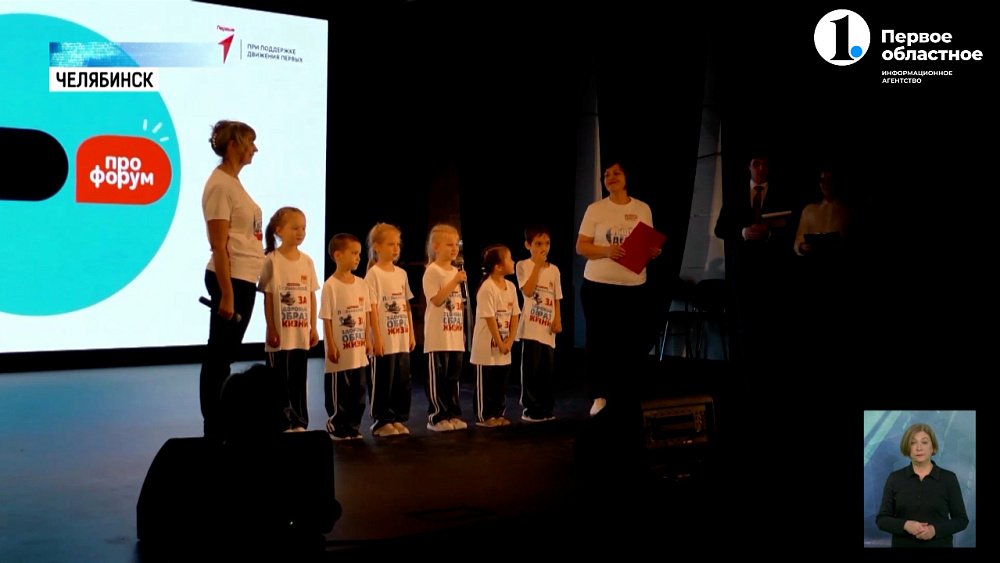 В Челябинске состоялся «ПРО-форум»