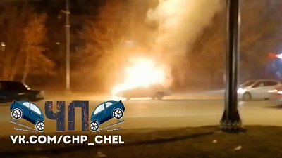 В Челябинске на дороге сгорел легковой автомобиль