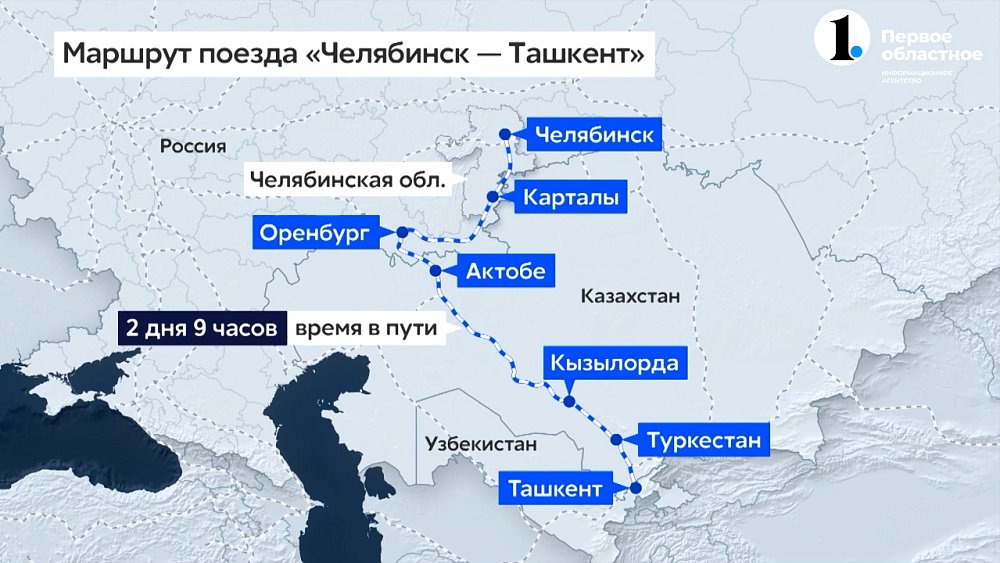 РЖД вновь запускает поезд из Челябинска в Ташкент