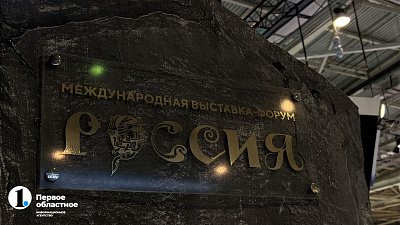 На ВДНХ в Москве проходит выставка «Россия»