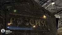 На ВДНХ в Москве проходит выставка «Россия»