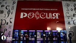 На ВДНХ в Москве проходит выставка «Россия»