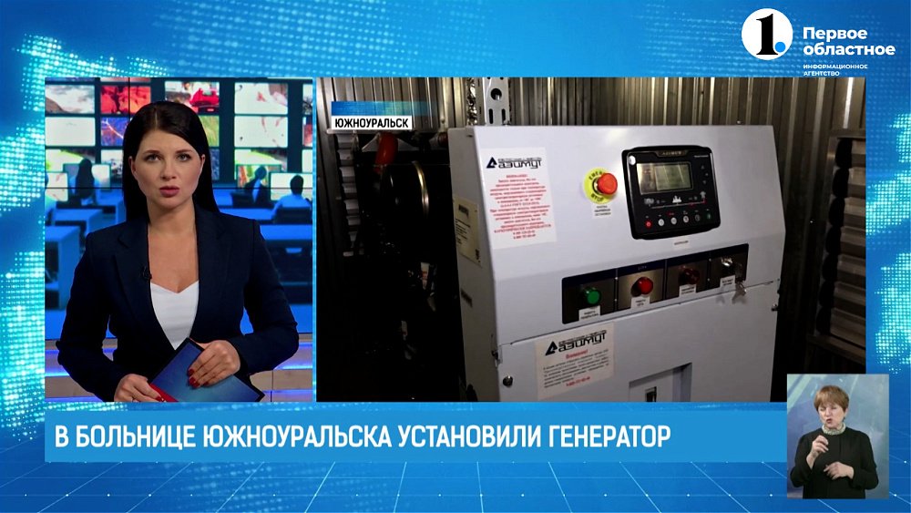В больнице Южноуральска установили дизельный генератор